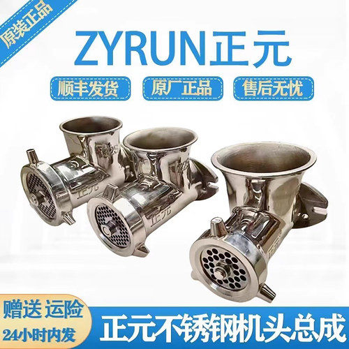 正元绞肉机配件大全三通机头总成