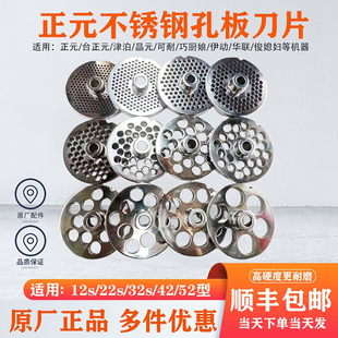 绞肉机配件12 52型孔板不锈钢篦子网筛原厂正品 正元
