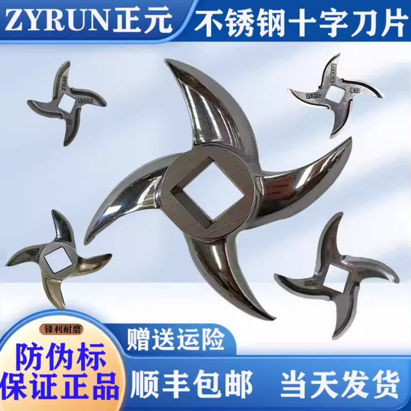 正元绞肉机配件12型/22型/32型/42型/52不锈钢十字刀厂家直销刀片
