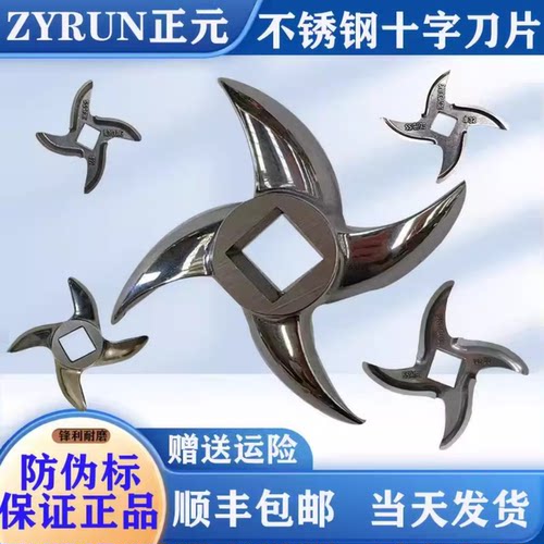 正元绞肉机十字刀正元刀片刀头