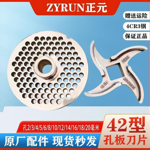 42型正元绞肉机孔板配件原装正品