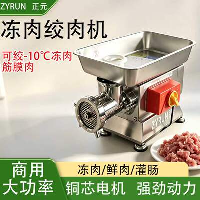 正元新型冻肉专用大功率绞肉机