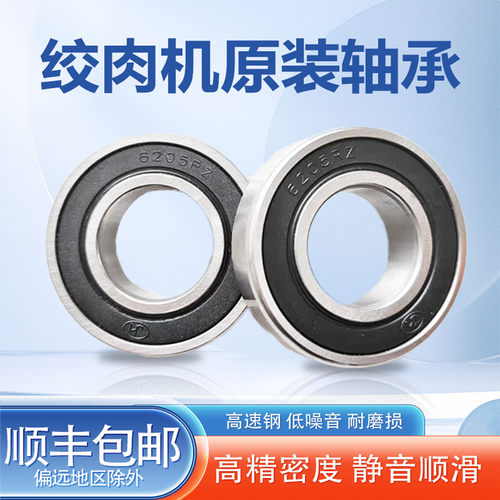 绞肉机高速钢25mm深沟球轴承
