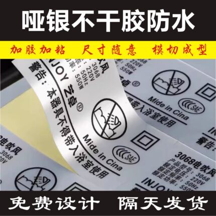亚银标签拉丝金银贴纸定做印刷商标防水防油PVC贴哑银不干胶定制