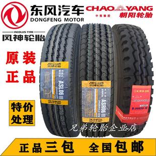 朝阳900东风风神天锦1000 80R22.5货车 1200R20全钢丝轮胎275 295