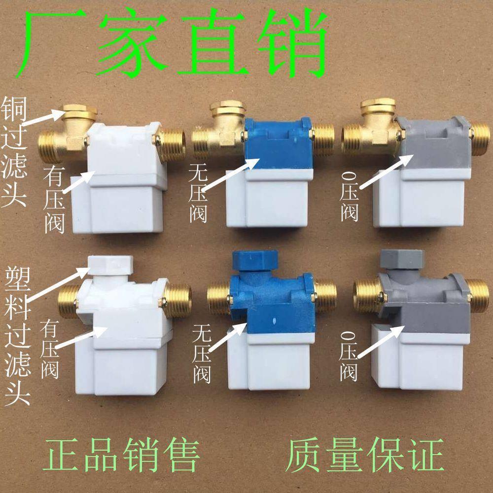 包邮太阳能热水器自动上水进水控制电磁阀 仪表配件DC12V有压无压