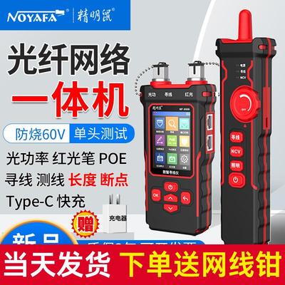 充电精明鼠NF-8508网络寻线仪寻线器光功率红光光纤测试仪poe测线