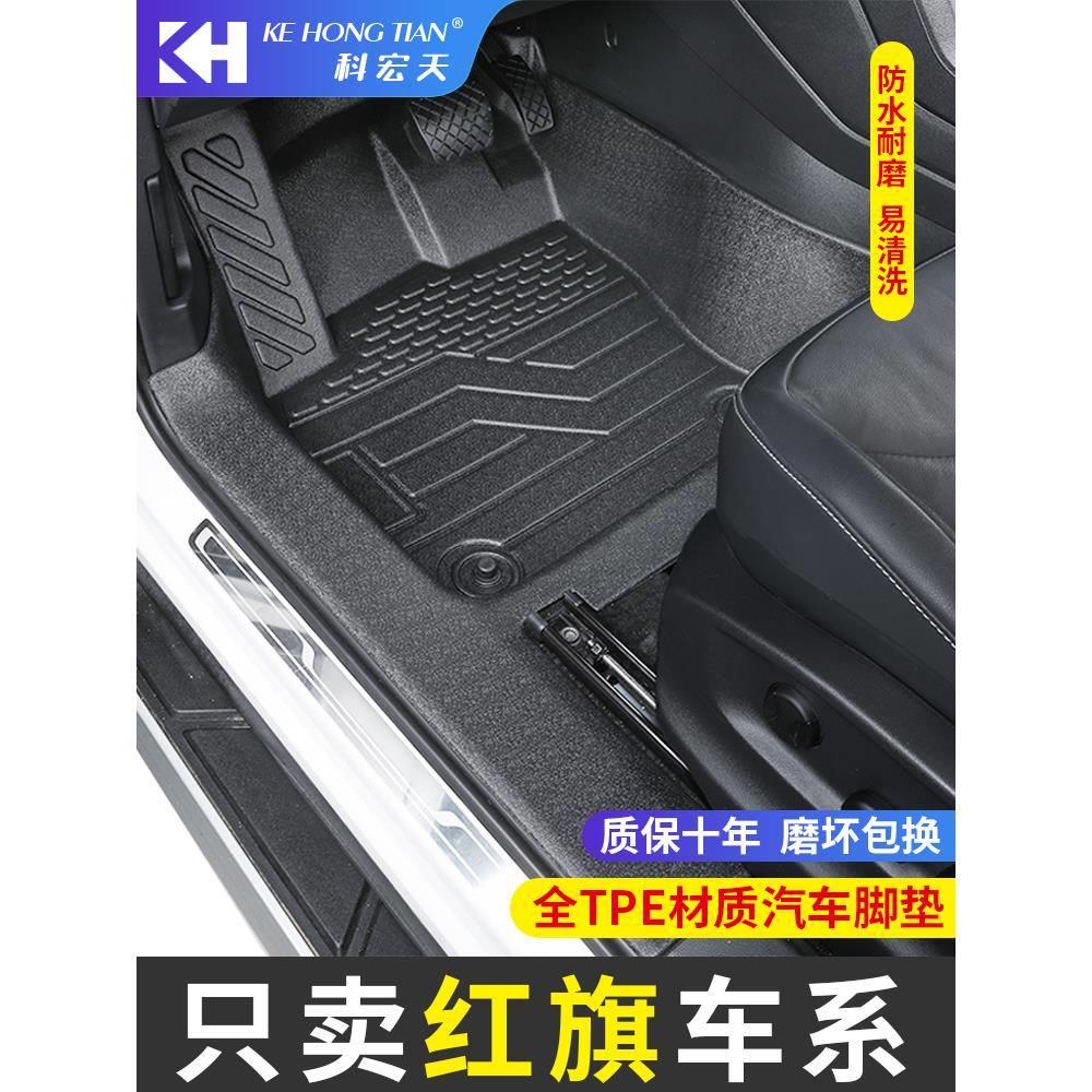 适用于红旗HS5H5E-QM5汽车脚垫全包围环保汽车垫子全改装汽车用品