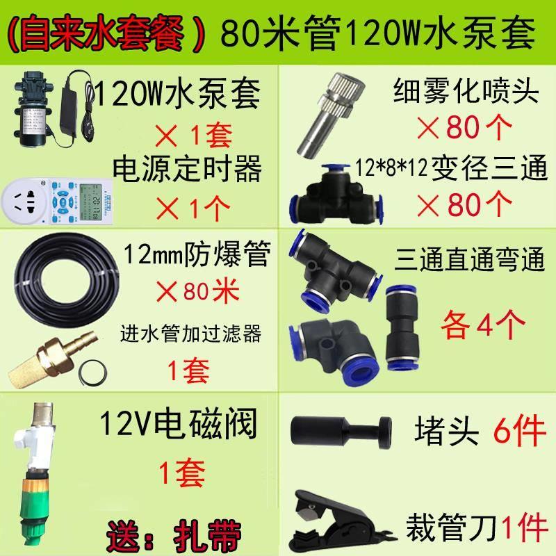 工地围挡降尘除尘喷雾喷淋设备养殖场降温消毒雾化喷头自动浇花器