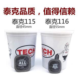 桶 泰克补胎胶片冷补胶片115轮胎补片多用途补片泰克补胎工具100