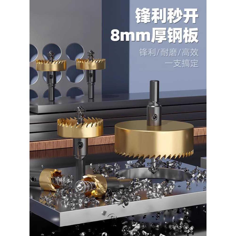 德国品质不锈钢开孔器专用高速钢打孔神器高硬度金属钢板扩孔钻头