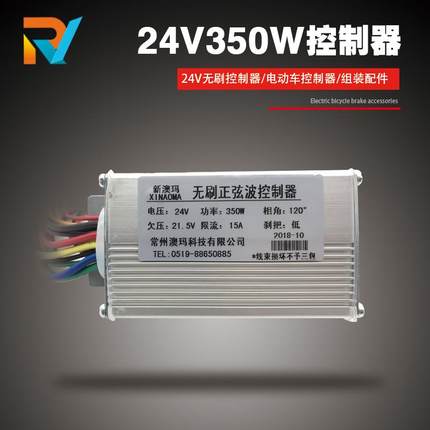 24V250W无刷控制器 36v250W小海豚冰岚电动车羚鹰新澳玛48V350W
