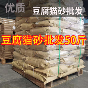 豆腐猫砂50斤装 大包 大袋40豆腐砂猫舍用除臭无尘绿茶20公斤10 包邮