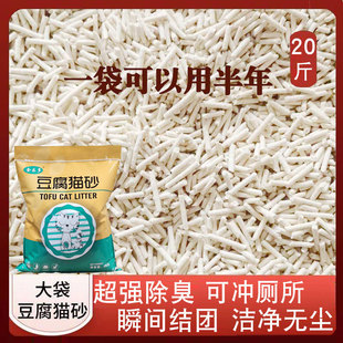 豆腐猫砂10公斤 猫舍防臭除臭无尘大袋50猫沙 包邮 豆腐砂20斤40斤装