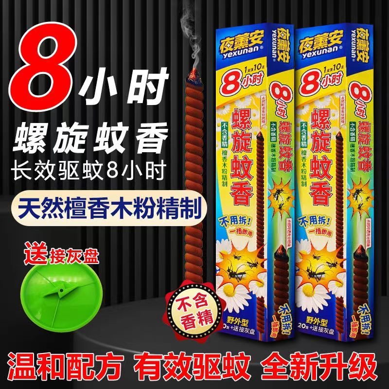 夜熏安灭虫加粗螺旋蚊香王家用清香特效强力驱蚊香可燃8小时