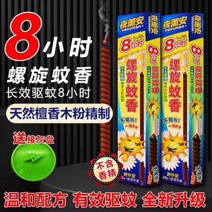 夜熏安灭虫加粗螺旋蚊香王家用清香特效强力驱蚊香可燃8小时