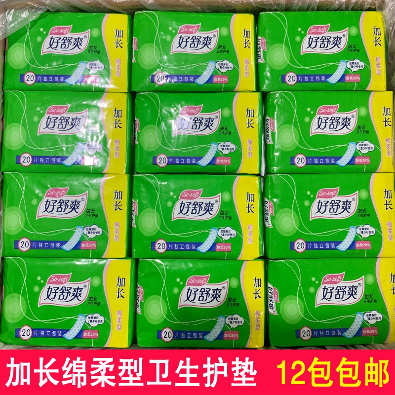 好舒爽12包包邮迷你巾180mm 加长护垫卫生护垫亲肤棉柔型单包超值