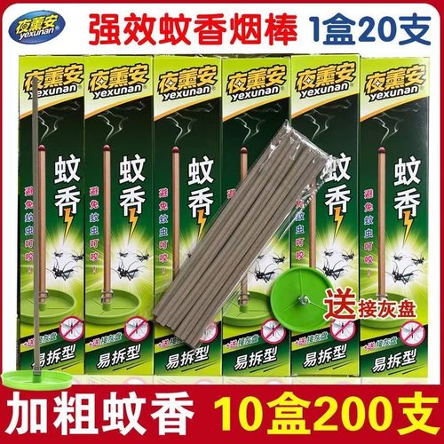 夜薰安蚊香棒灭蚊王家用杀虫剂灭蟑螂药烟熏苍蝇支香野外蚊烟棒批