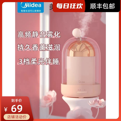 Midea/美的加湿器家用香薰机小型mini办公室桌面空气净化高频雾化