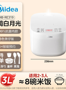 Midea/美的MB-RE319电饭煲家用智能3L多功能预约迷你小型3升饭锅
