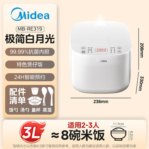Midea/美的MB-RE319电饭煲家用智能3L多功能预约迷你小型3升饭锅