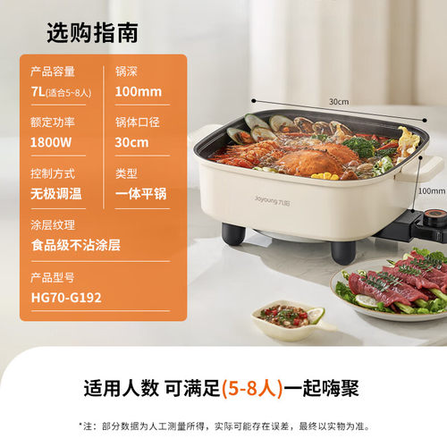 九阳电火锅电煮锅焖涮电热锅7L升大容量多用途煎炸锅 HG70-G192