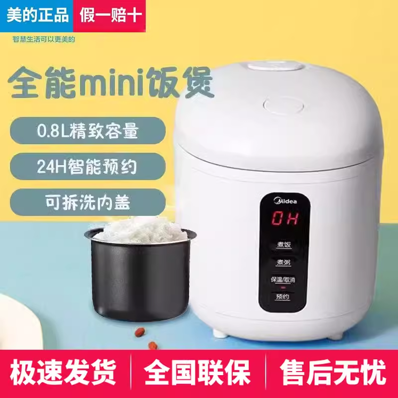 Midea/美的 MB-FB08M301电饭煲迷你0.8升L智能煮粥家用宿舍电饭锅