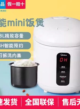 Midea/美的 MB-FB08M301电饭煲迷你0.8升L智能煮粥家用宿舍电饭锅
