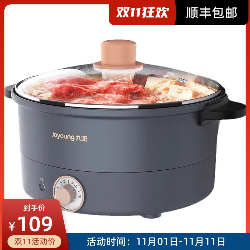 九阳电火锅多功能家用3升L电热锅电炖锅电煮锅焖涮HG30-G632煎炸