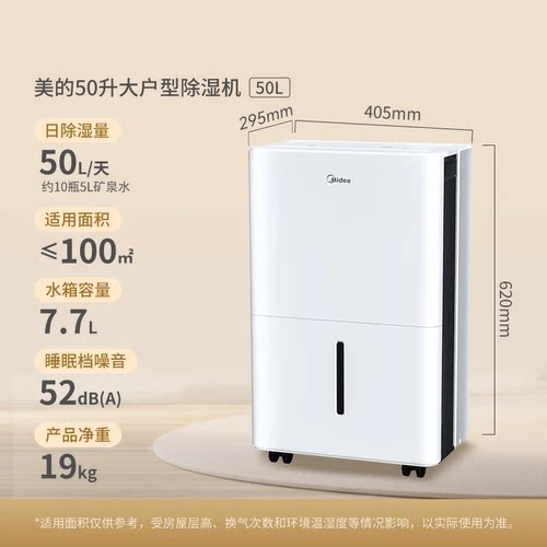 美的除湿机50升智能家用CF50BD/N7-DP5地下室别墅大功率抽湿吸湿