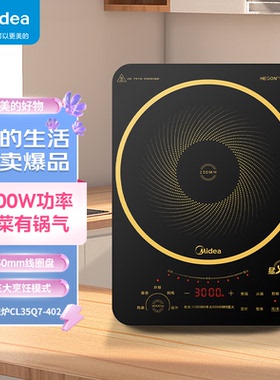 Midea/美的MC-CL35Q7-402电磁炉大火力爆炒家用多功能大火力3000W