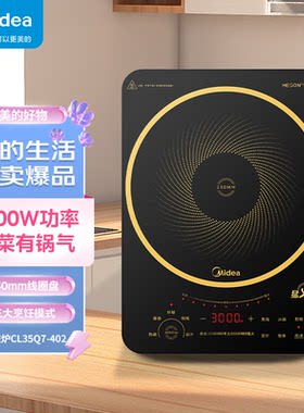 Midea/美的MC-CL35Q7-402电磁炉大火力爆炒家用多功能大火力3000W