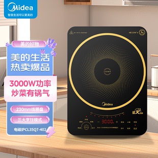 Midea/美的MC-CL35Q7-402电磁炉大火力爆炒家用多功能大火力3000W