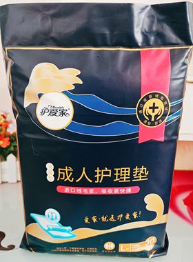 护爱家成人护理垫隔尿垫床垫XL号60*90/20片平铺L号60*60的30片