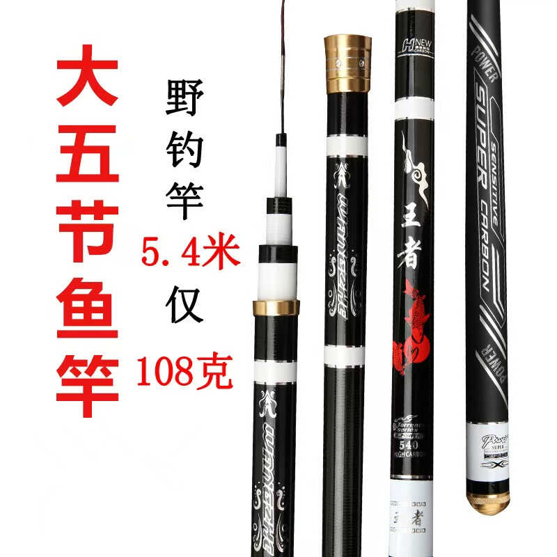 王者大五节至尊螺纹台钓竿钓鱼杆