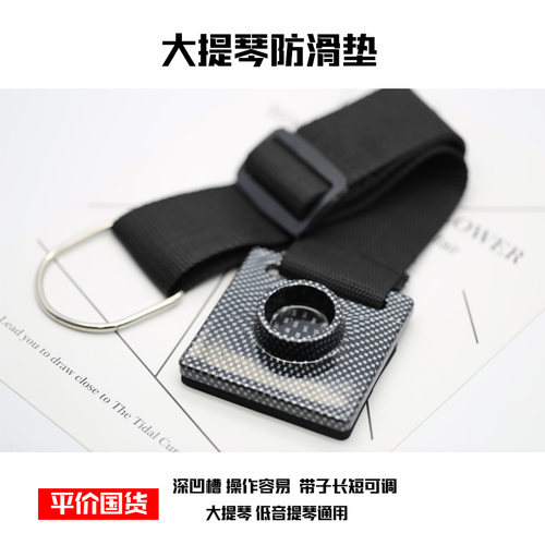 hg世纪乐章大提琴底盘止滑板