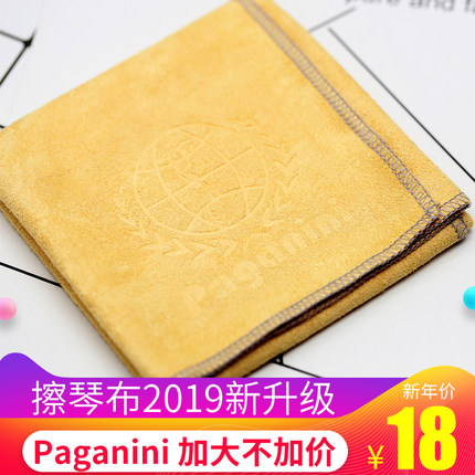 HG世纪乐章 帕格尼尼牌 麂皮绒擦琴布 提琴钢琴古典吉他 名贵乐器