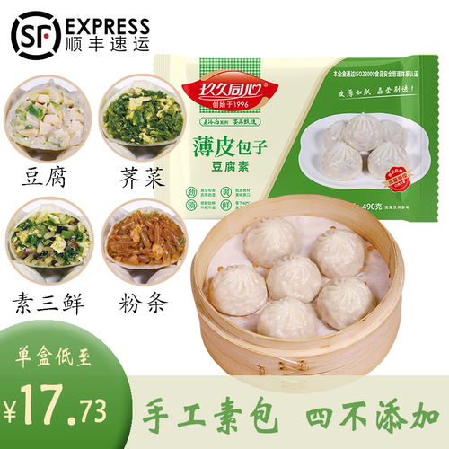 玖久同心薄皮素包子手工490g顺丰