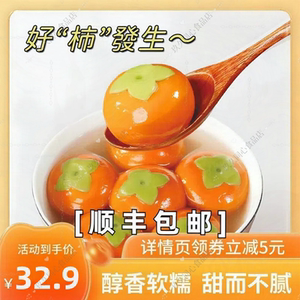 柿柿如意柿子黑芝麻汤圆【寄顺丰