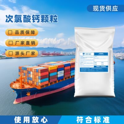 次氯酸钙粉25KG/BAG工业消毒杀菌