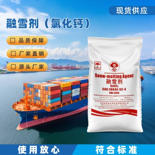 氯化钙融雪剂25kg袋装