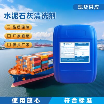 水泥石灰清洗剂25L/PAIL