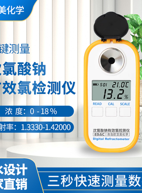 数显彩屏充电次氯酸钠浓度计测试检测仪消毒水浓度测量仪