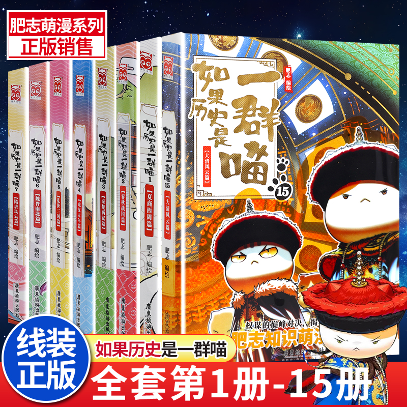 如果历史是一群喵全套第1-15册线装正版镭射假如一只猫全集大唐风云篇