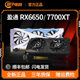 盈通RX6650XT大地之神RX7700XT花嫁12G台式电脑全新显卡