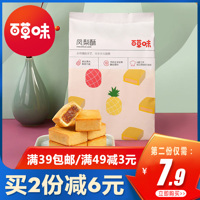 百草味凤梨酥180g*2袋装休闲零食品糕点传统美食特产饼干点心小吃