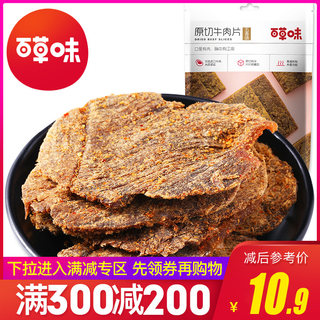 满300减200【百草味-原切牛肉片50g】网红小吃特产熟食零食牛肉干