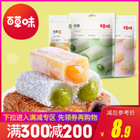 满300减200【百草味-夹心麻薯210g】糕点早餐团子糯米糍糕小零食