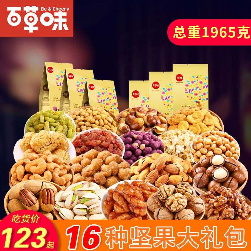 百草味零食大礼包坚果组合夏威夷果混合装一箱干果好吃的休闲小吃券后123.00元