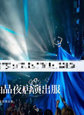 酒吧gogo演出服大裙子高空奥斯卡威亚长裙唯美主题秀歌手夜店作秀